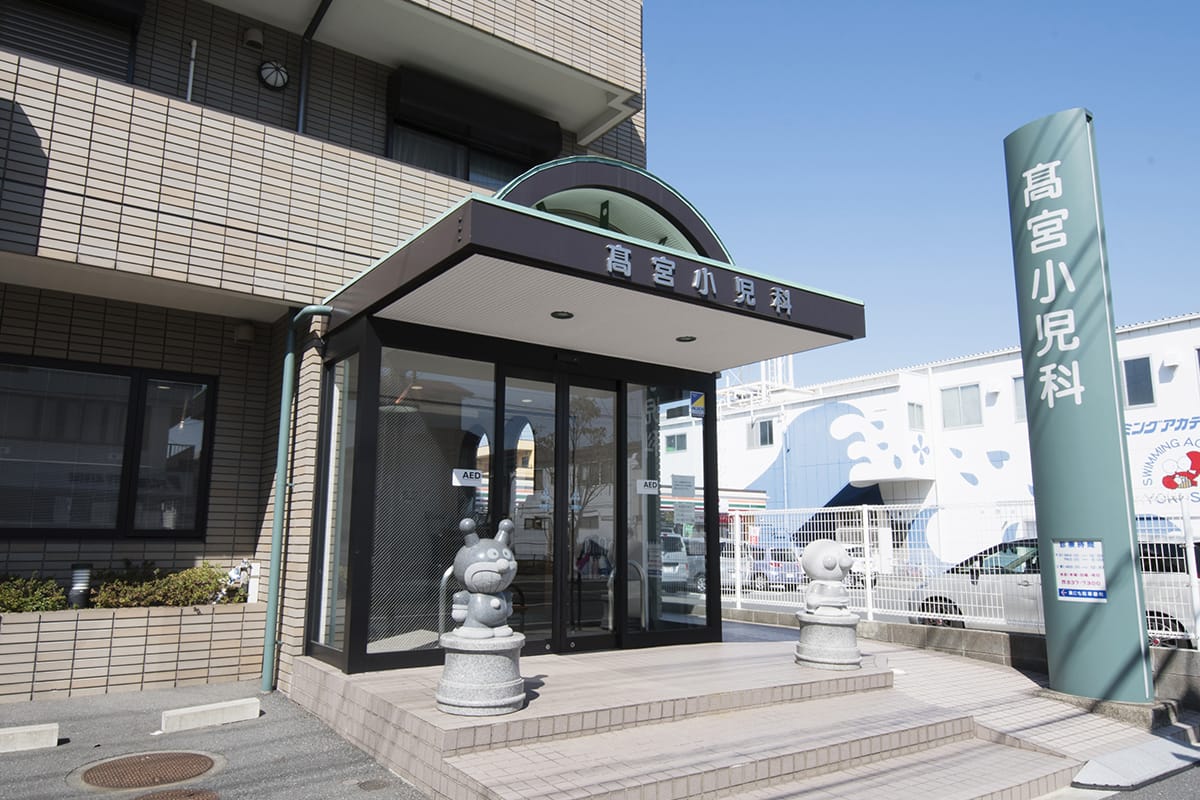 横須賀市根岸町にある小児科 医療法人光仁会髙宮小児科 PCR検査の外観